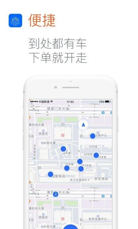 大道用车app共享汽车