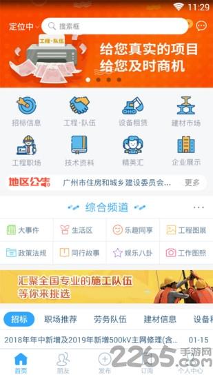 汇友工程手机版