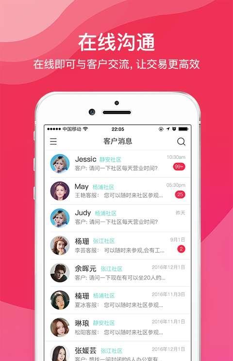 秒租房东软件