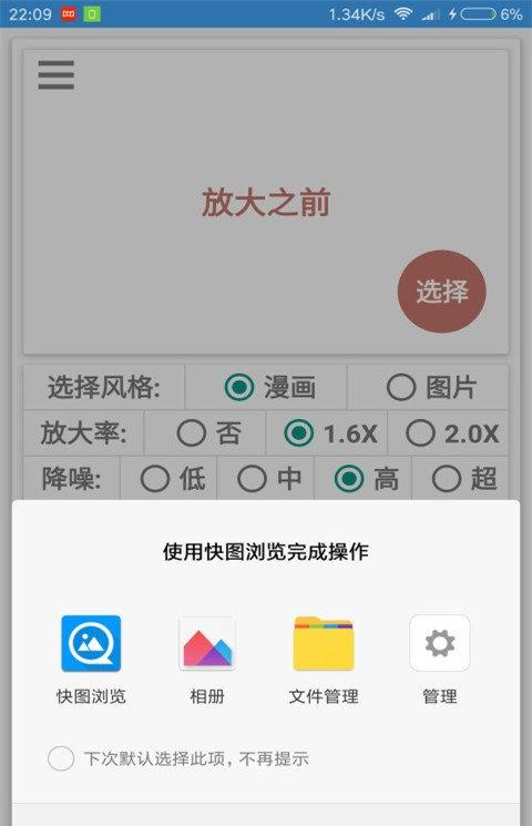 手机图片清晰处理器
