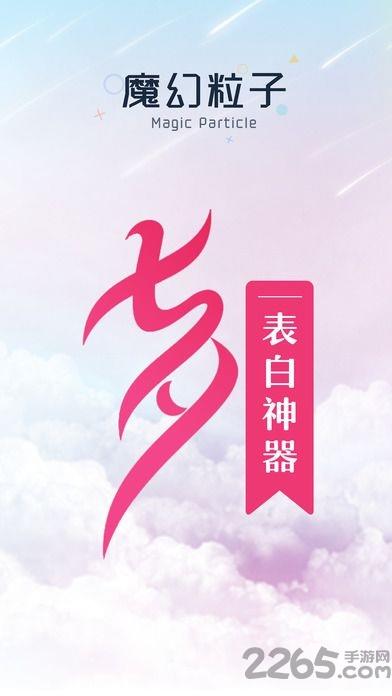表白小助手软件