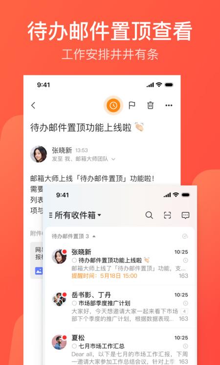 网易邮箱大师ios版