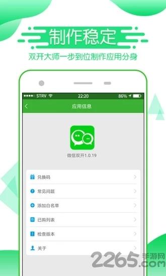 微双开助手软件