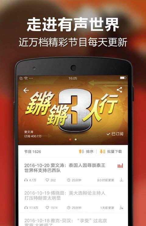 凤凰fm苹果手机版