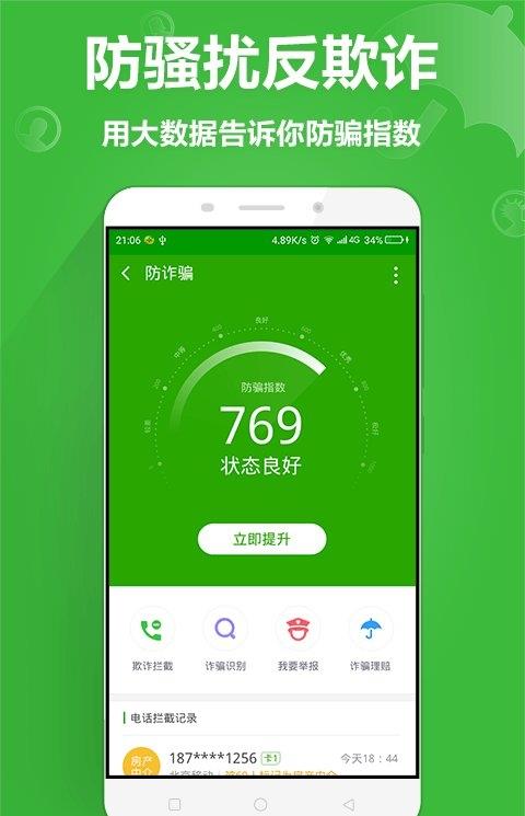 360文件粉碎机手机版本