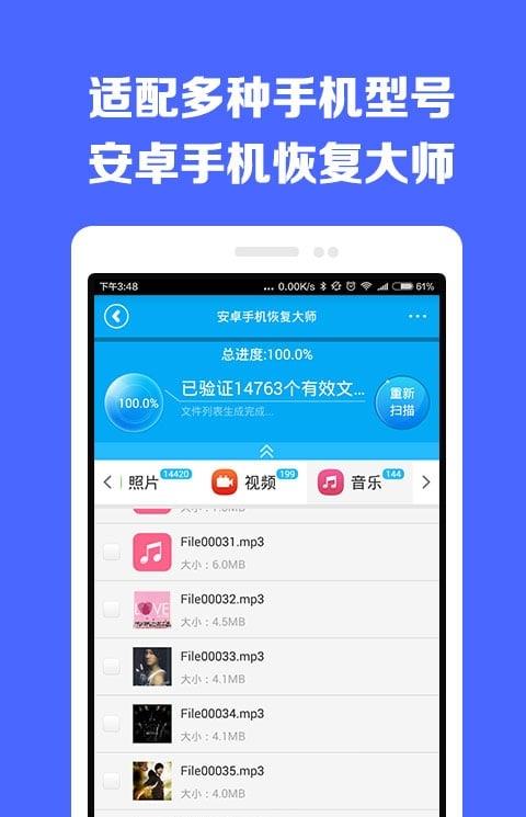 万能恢复大师手机版