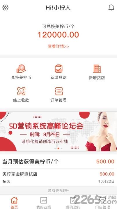 小柠人app