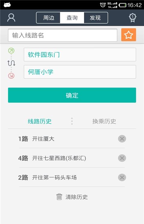 兜兜公交app