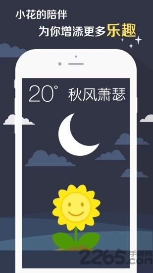 知趣天气hd版