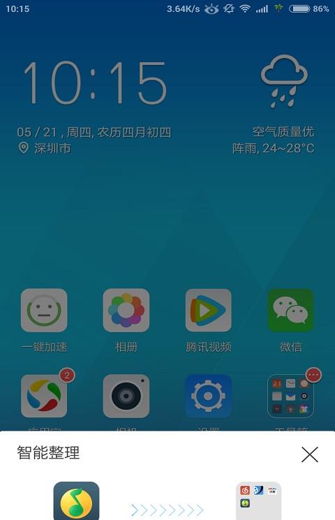 q立方桌面旧版