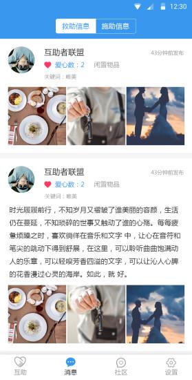 互助者联盟app
