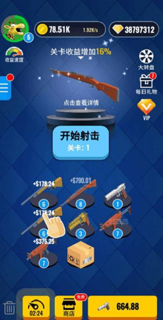 合并射击游戏