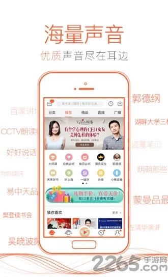 喜马拉雅fm苹果版