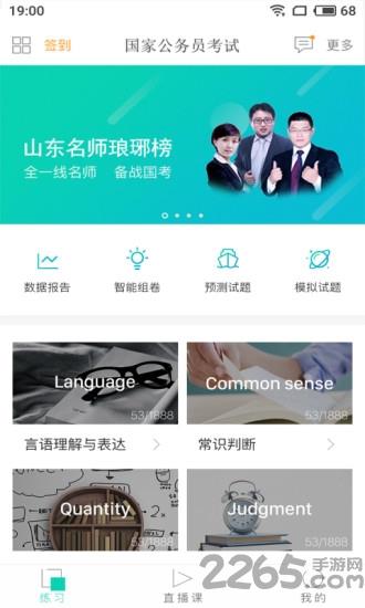 爱唐公考手机版