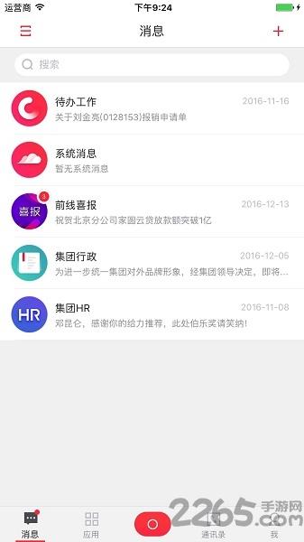 世联云掌柜销售版