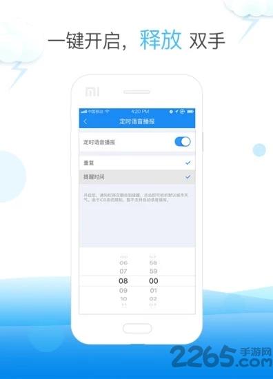上海天气快报专业版