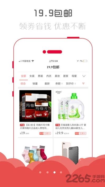 立即买app