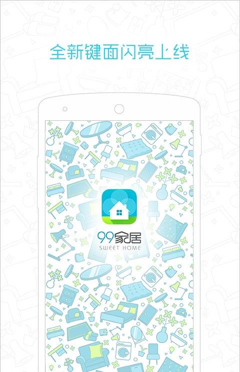 99家居装修设计软件