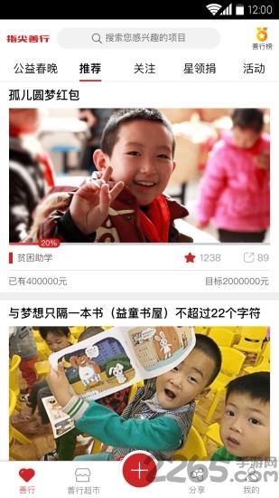 指尖善行手机版