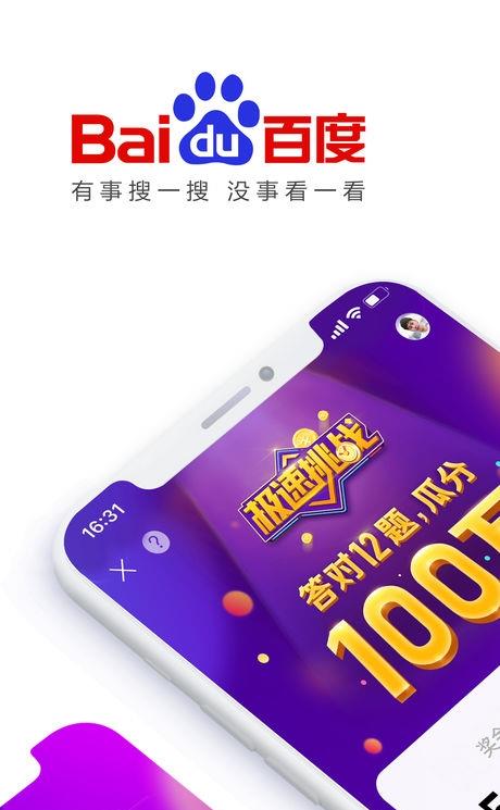 百度app苹果版