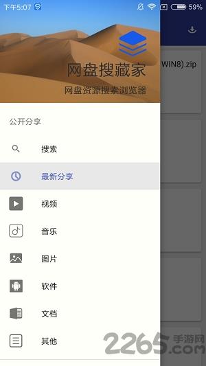 手机网盘搜藏家
