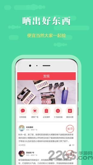慧省钱app