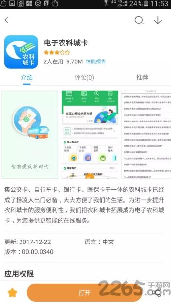电子农科城卡手机版