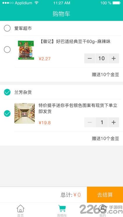 聚品优汇手机客户端