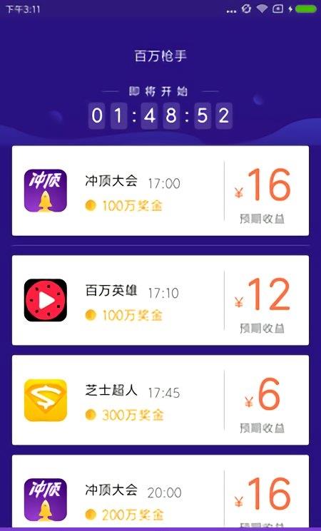 百万枪手app