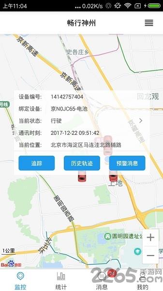 畅行神州app