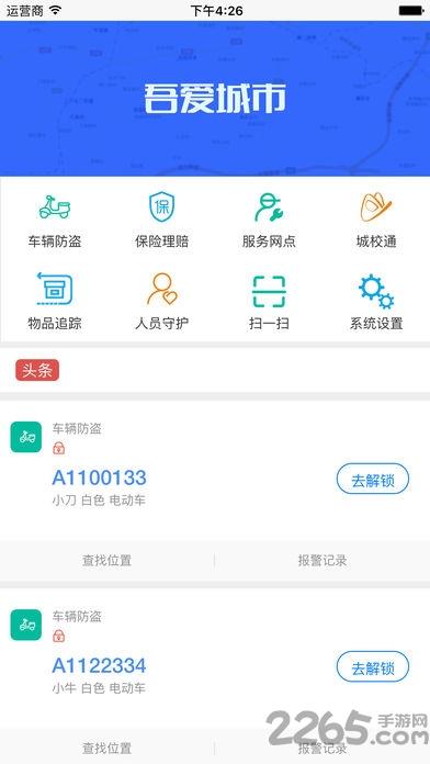 吾爱城市软件