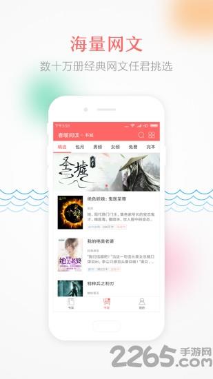 春暖阅读手机版