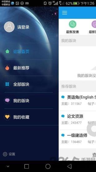 大家论坛app