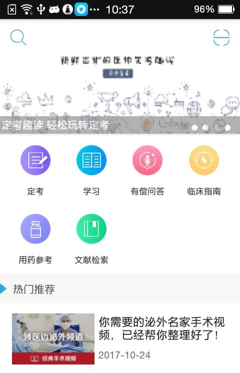 2018河南医师定期考核