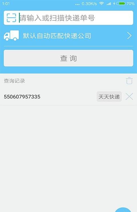天宝扫描app