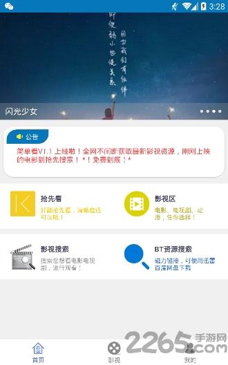 简单看手机版