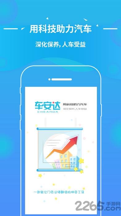 车安达软件
