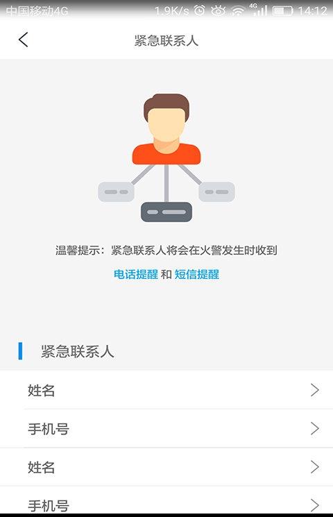 中消物联手机版