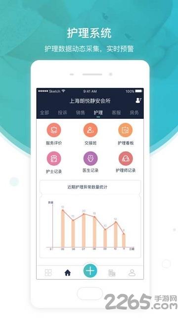 贝瑞佳月子会所软件