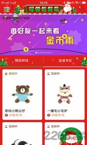 怪兽娃娃机app