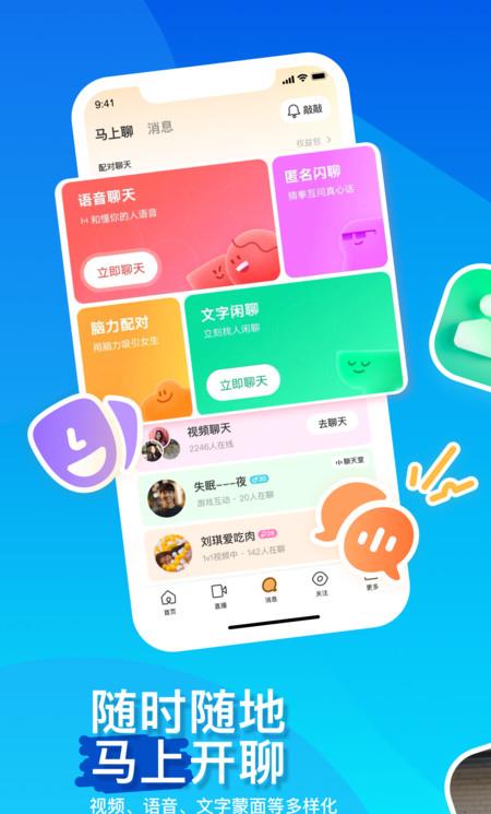 陌陌iOS正版