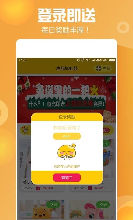 决战抓娃娃app