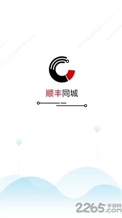 顺丰同城配商家版app