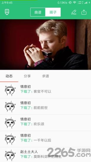 口袋乐谱app