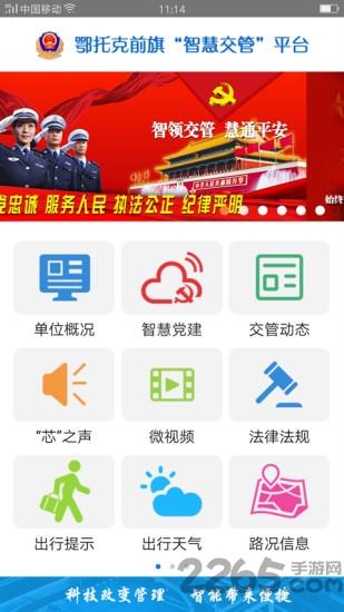 鄂托克前旗智慧交管手机版