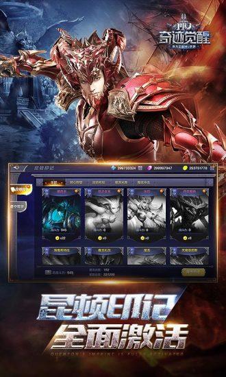 腾讯奇迹觉醒ios最新版