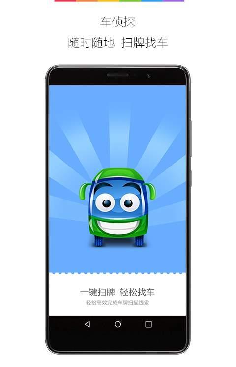 车侦探软件