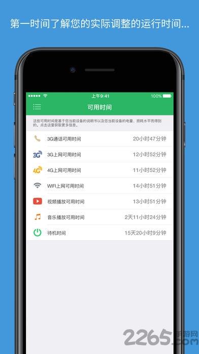 battery life专业版