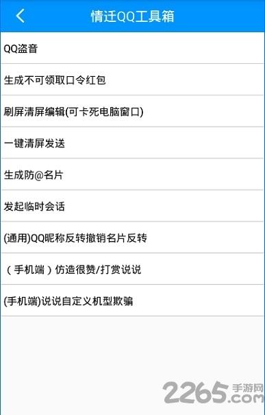 情迁系统工具箱最新版