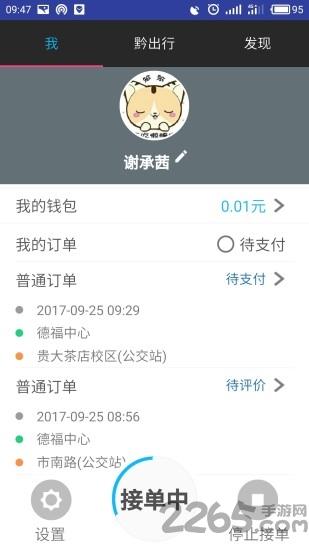 黔出行出租车司机端